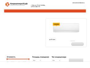 Кондиционеры55.рф