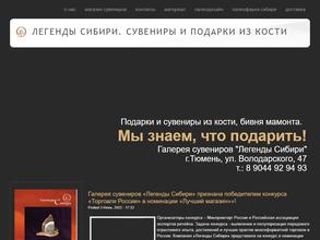 Легенды Сибири