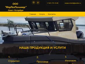 Мортехполимер