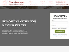 ОтделРемонтов