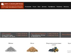 Самарадорснаб