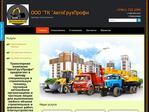 Автогрузпрофи