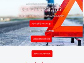 Аварийный комиссар