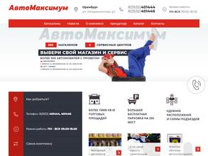 Максимум
