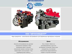 Автоснабцентр