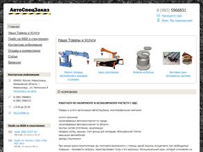 АвтоСпецЗаказ