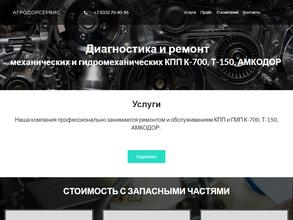 АгроДорСервис