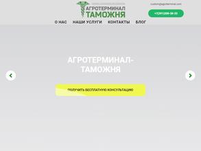 Агротерминал-таможня