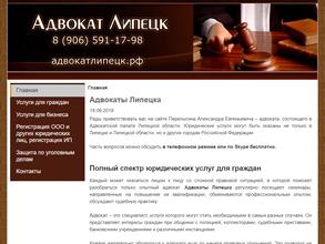 Адвокатский кабинет Перелыгина А.Е.