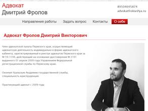 Адвокатский кабинет Фролова Д.В.