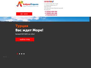 Азбука Отдыха