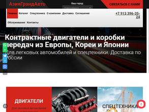 АзияГрандАвто