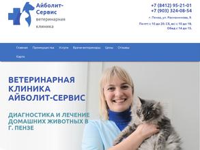 Айболит-Сервис