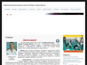 Елабужская школа боевых искусств