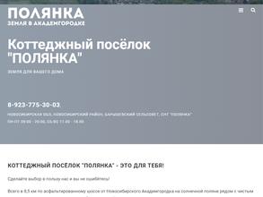 Компания по продаже земельных участков