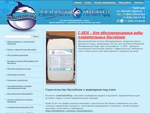 Аквастройлэнд