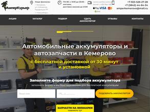 Ампер Курьер