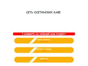 АЛАНСКАЯ КУХНЯ