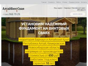 Алтайвинтсваи