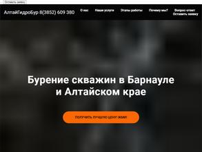 АлтайГидроБур