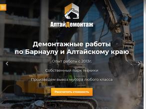 АлтайДемонтаж