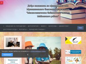 Сельская библиотека №2