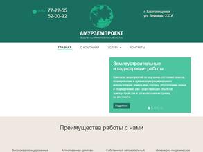 Амурземпроект