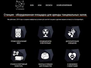 СТАНЦИЯ