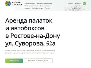 Компания по аренде палаток