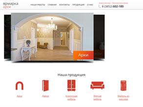 Ярмарка Арок