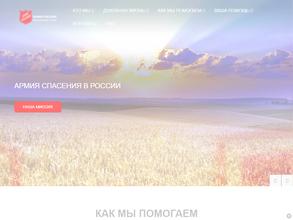 Армия спасения