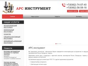 Арс инструмент+