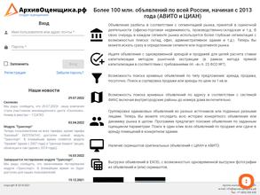 Архив оценщика