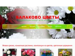 Сеть магазинов цветов