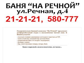 На Речной