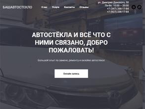 Башавтостекло