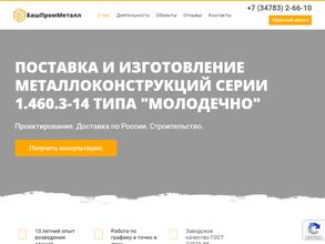 БашПромМеталл