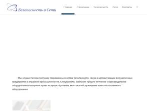 Безопасность и Сети