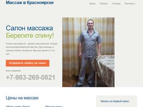 Массажный кабинет