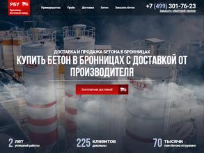 Бетонный завод