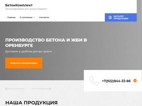 БетонКомплект