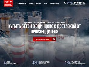 Одинцовский бетонный завод