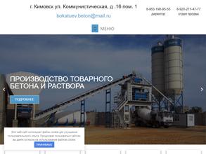 Бокатуев бетон