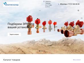 Синергия холод