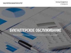 Ваш бухгалтер
