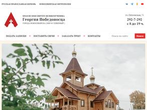 Храм во имя святого великомученика Георгия Победоносца