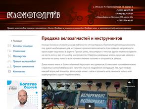 Веломотодрайв