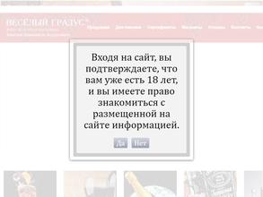 Веселый градус