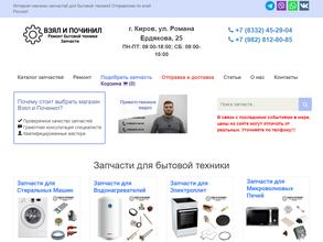 Взял и Починил