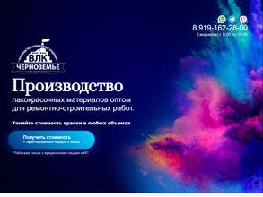 ВЛК-Черноземье